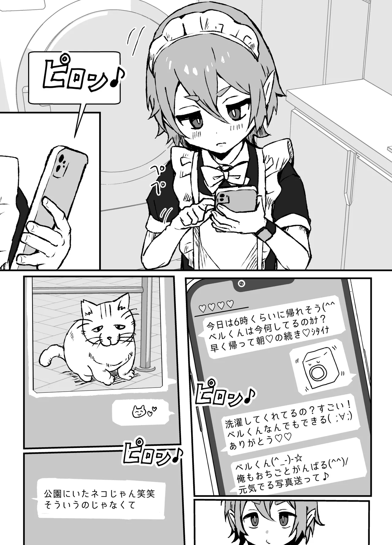 goshuzin sama ga sukisugiru elf maid kun no nichijou - Page 21