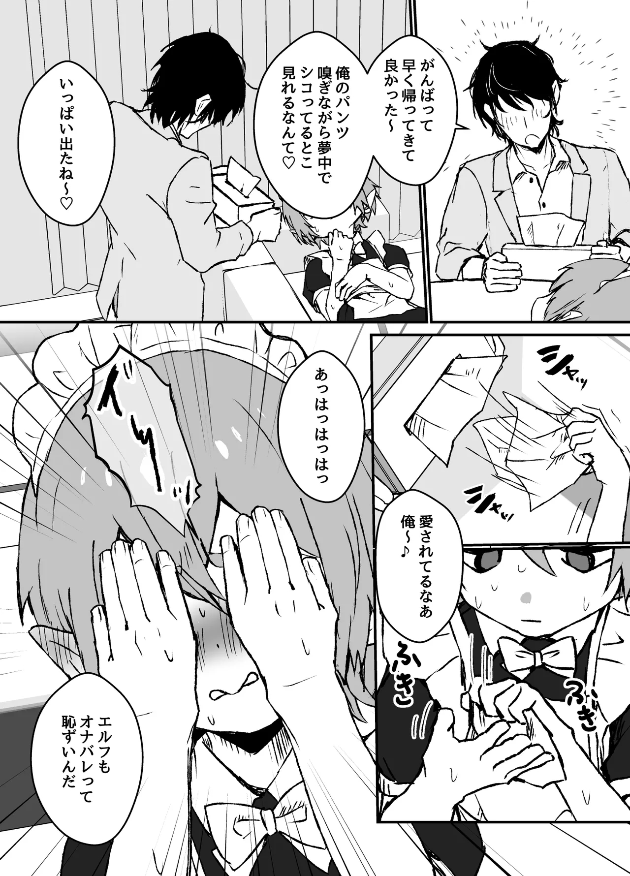 goshuzin sama ga sukisugiru elf maid kun no nichijou - Page 28