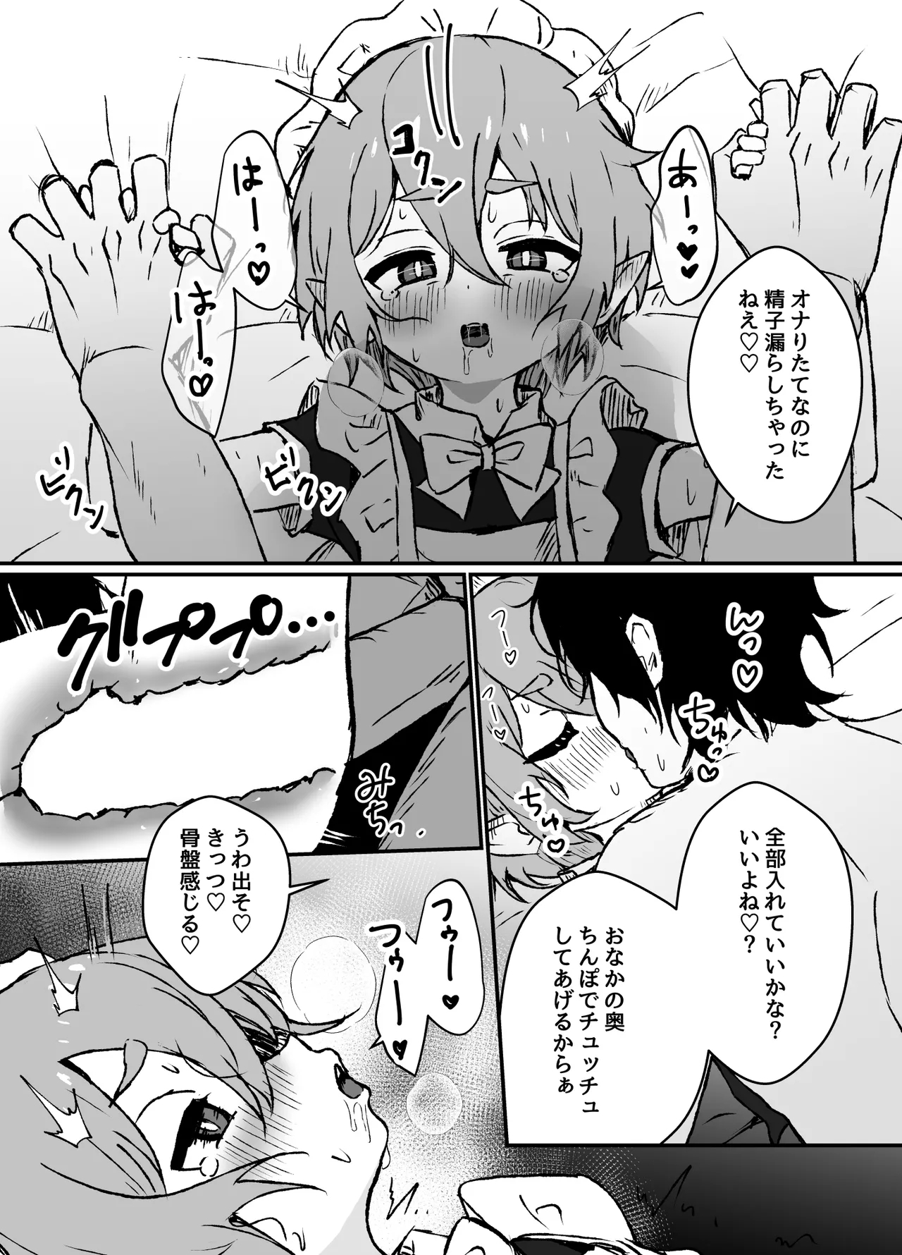goshuzin sama ga sukisugiru elf maid kun no nichijou - Page 31