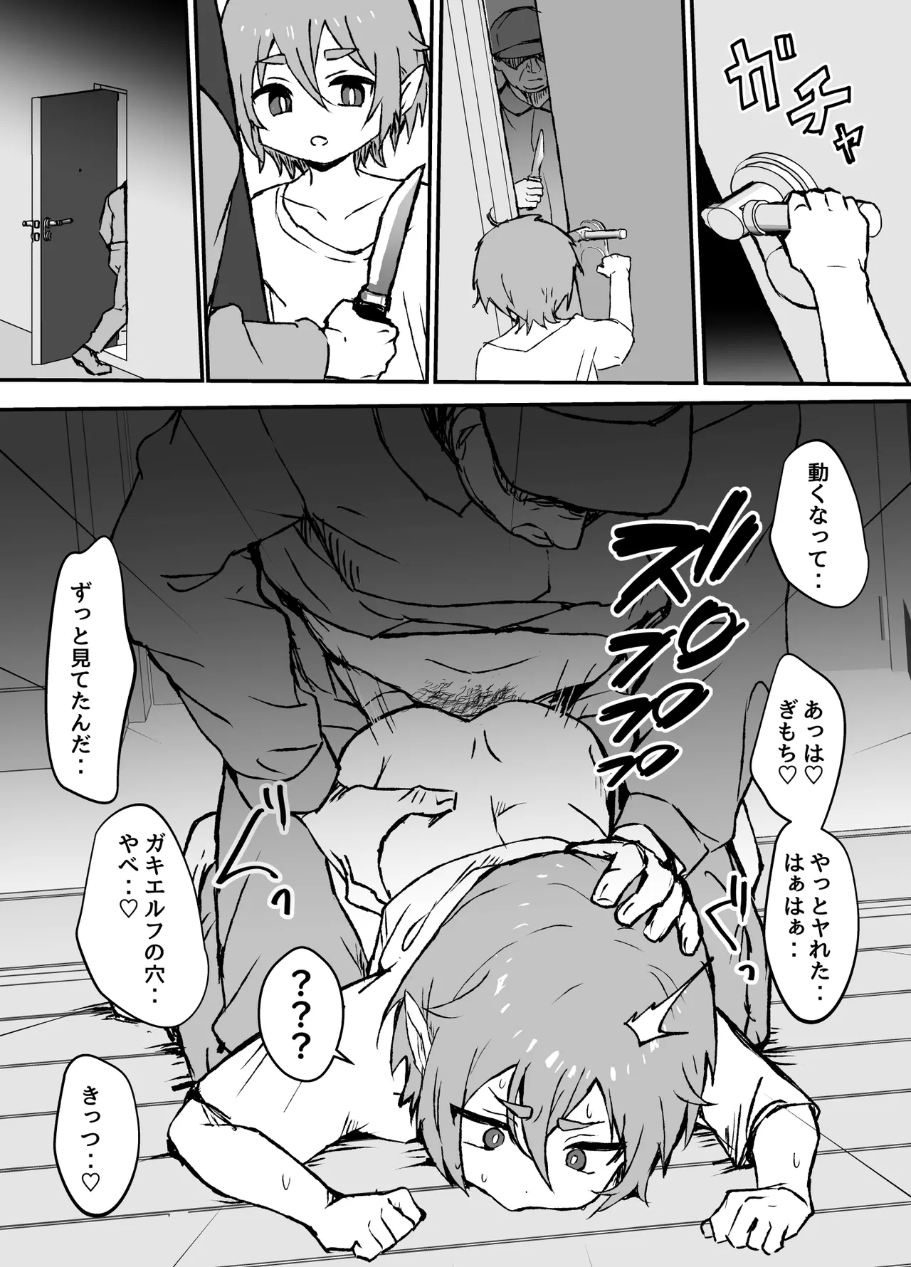 goshuzin sama ga sukisugiru elf maid kun no nichijou - Page 40