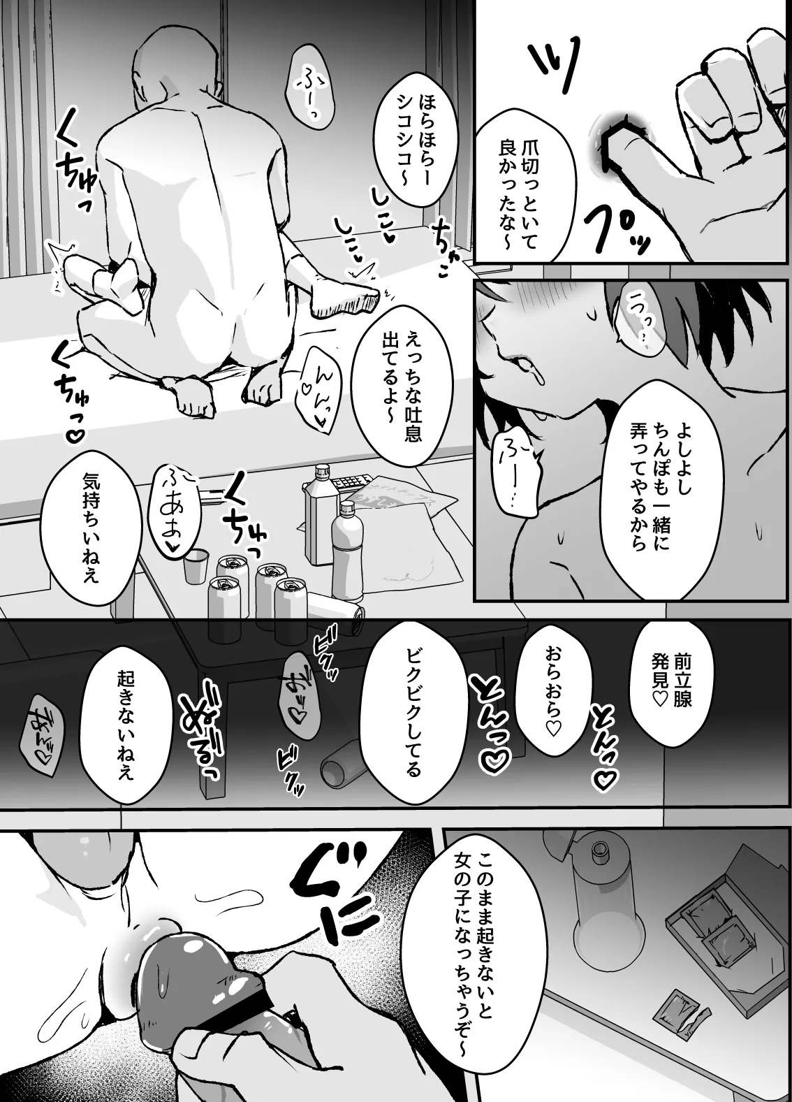 namaiki na juma kun wo wakaraseru manga - Page 15