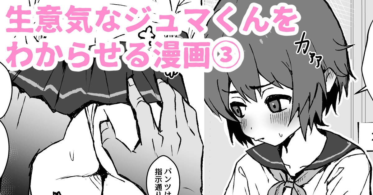 namaiki na juma kun wo wakaraseru manga - Page 19