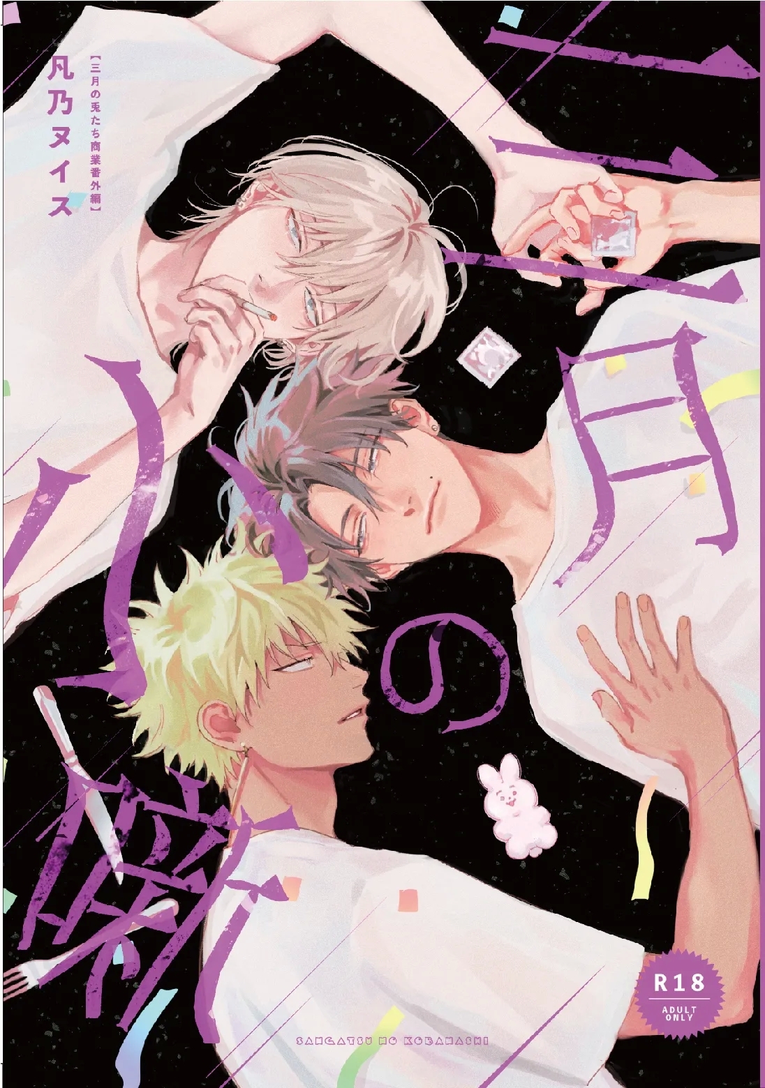 [凡乃ヌイス] 三月の小噺 [中国翻訳] [DL版] - Hentaiaz.com - 1