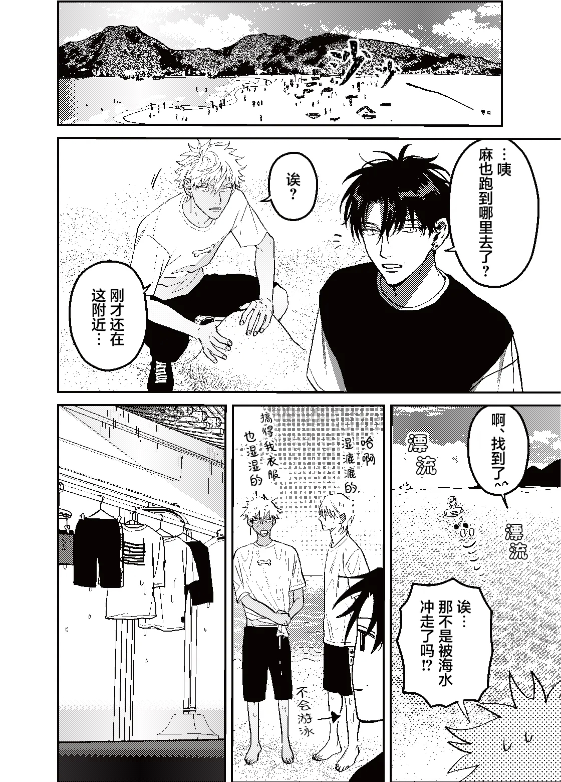三月的外传 - Page 11