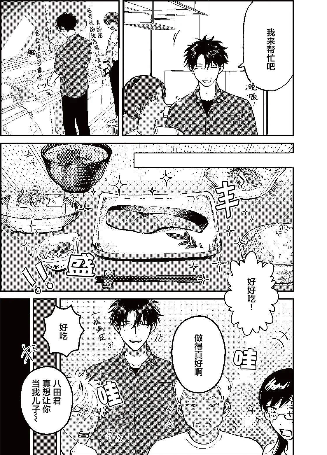 三月的外传 - Page 12