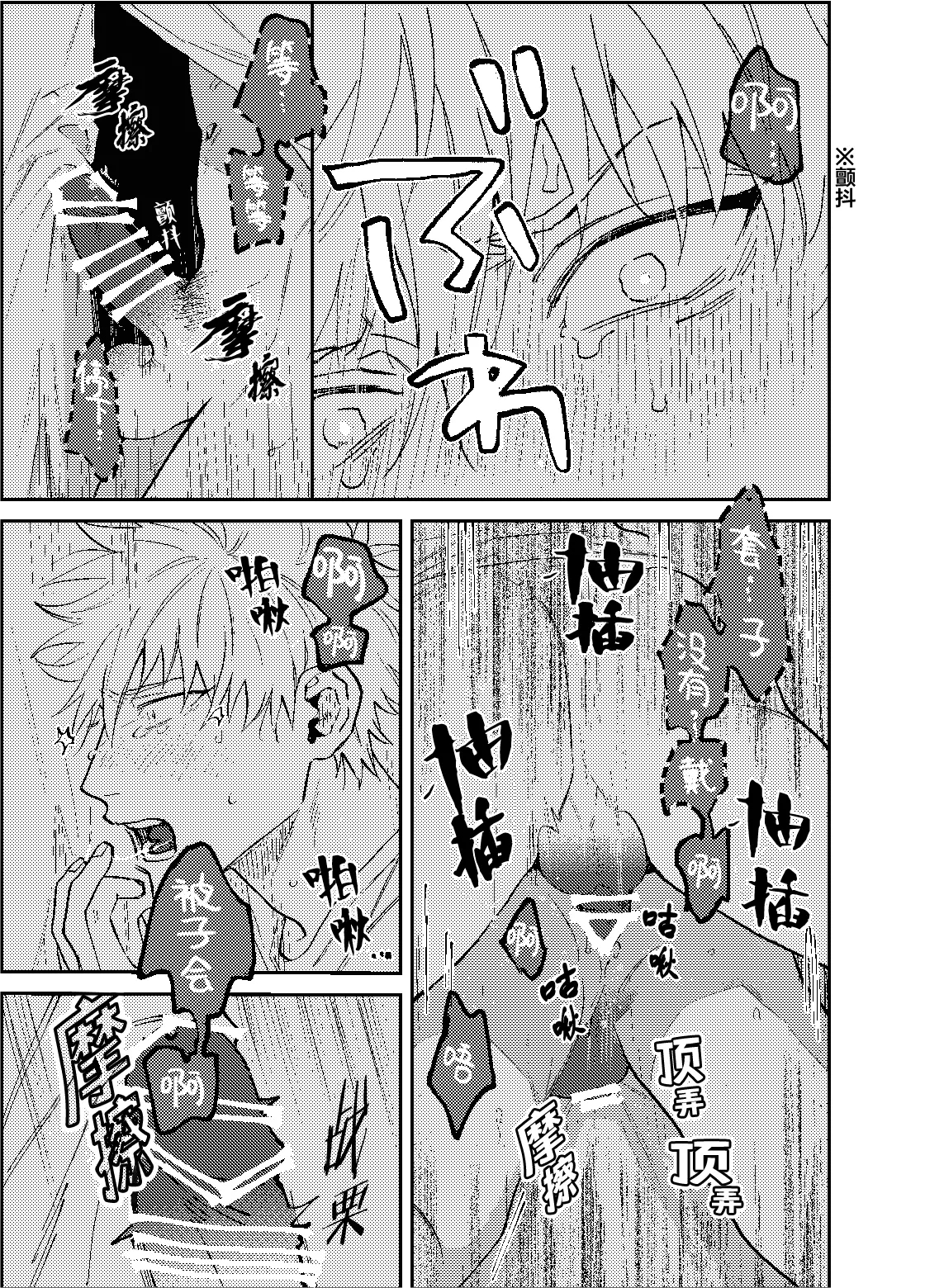 三月的外传 - Page 16