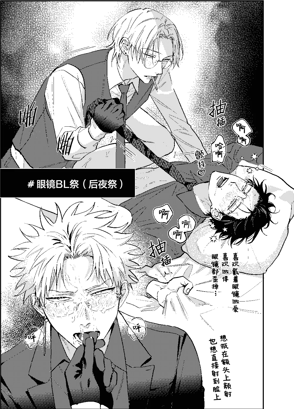 三月的外传 - Page 34