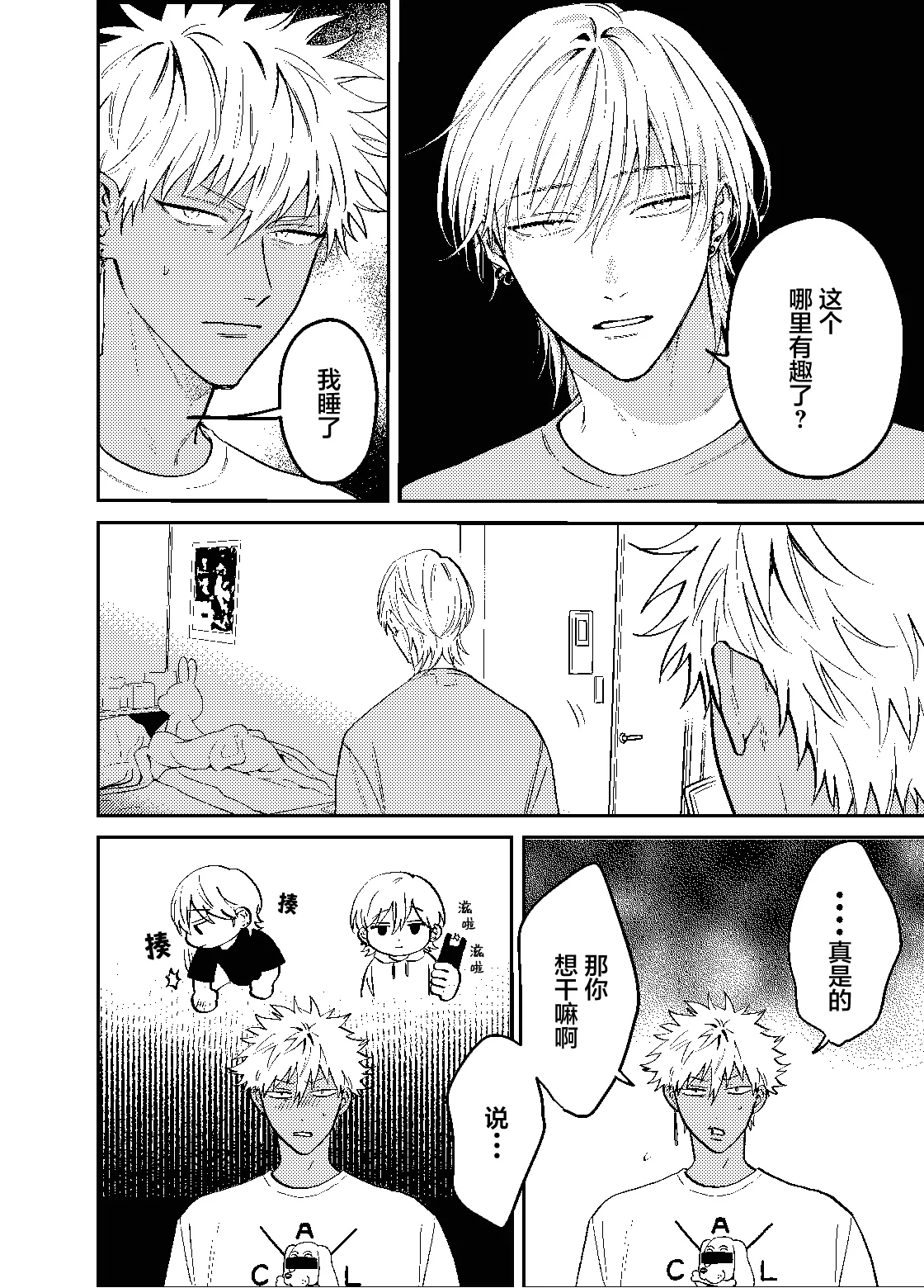 三月的外传 - Page 37