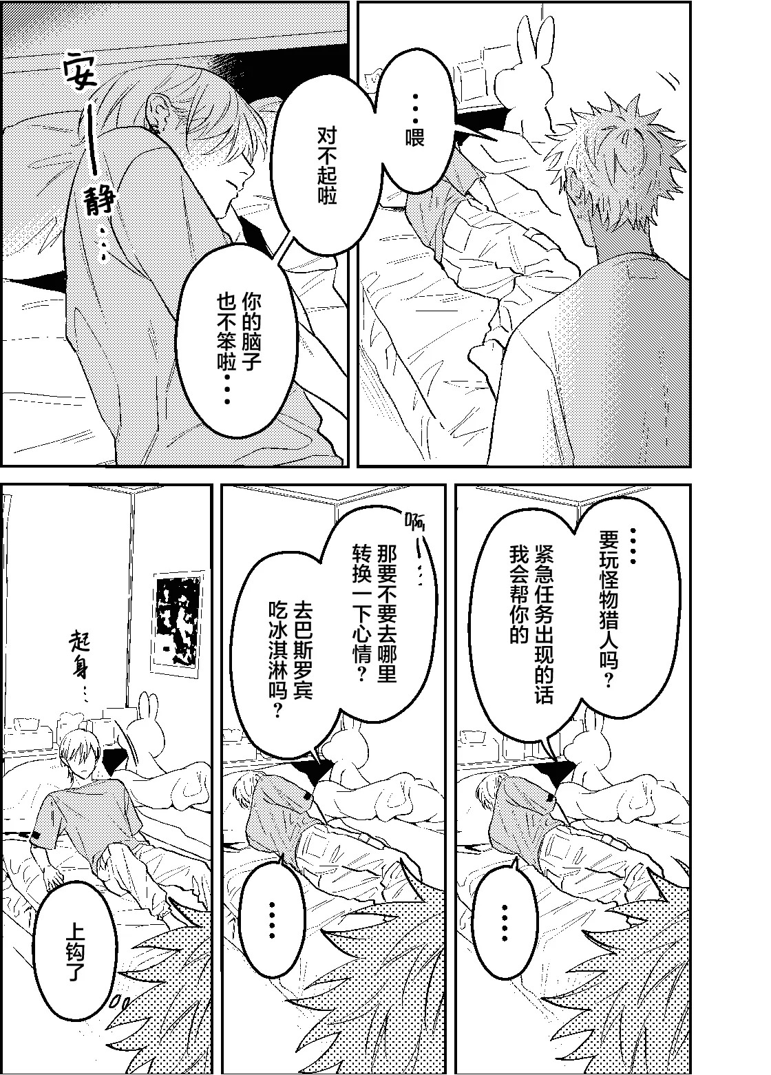 三月的外传 - Page 38