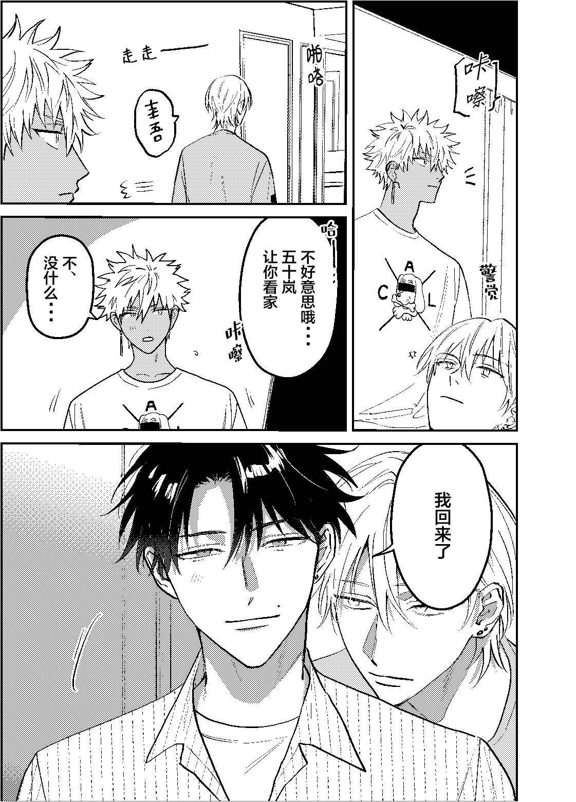 三月的外传 - Page 40