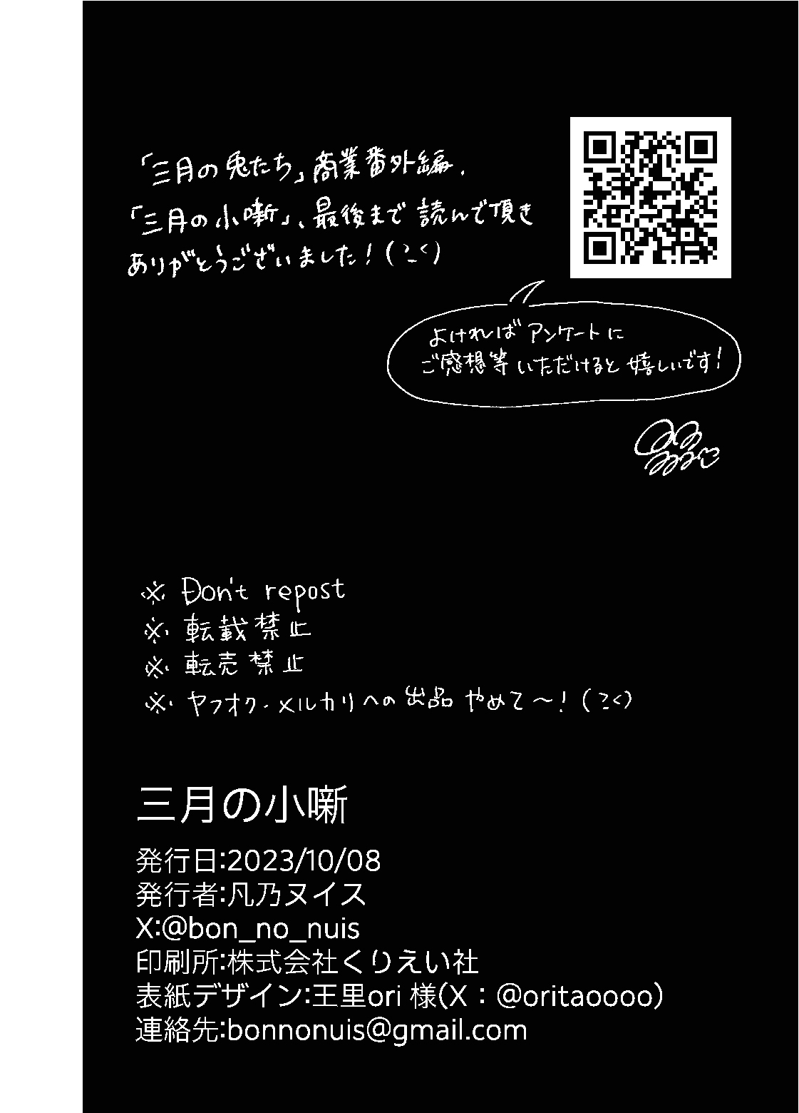 三月的外传 - Page 41