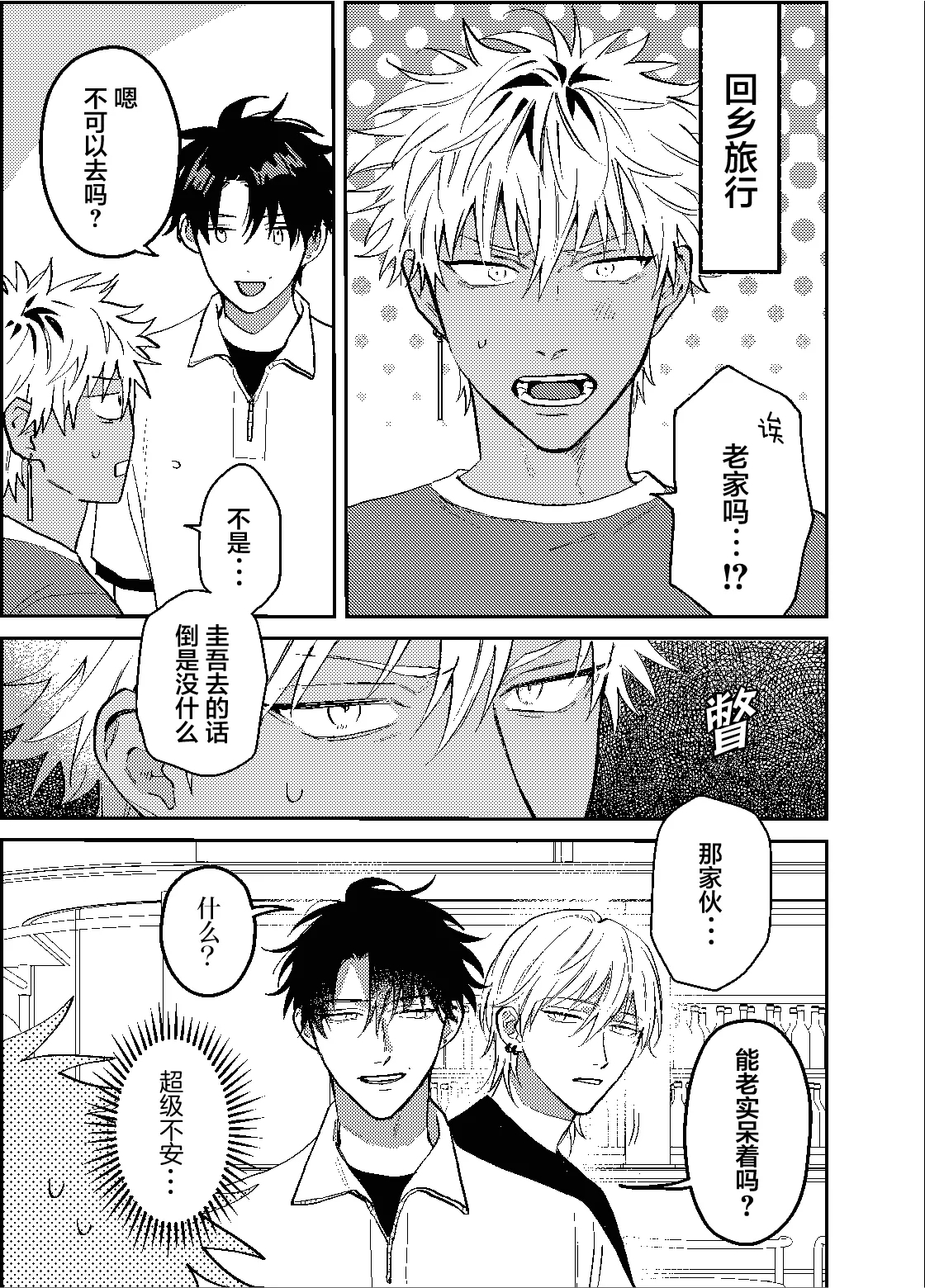 三月的外传 - Page 6