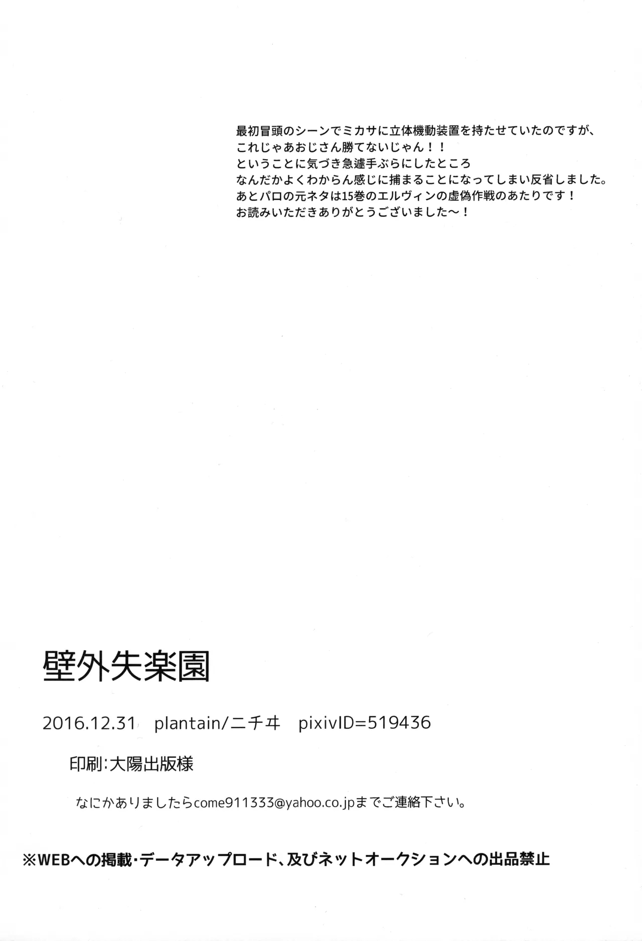 Hekinai Shitsurakuen - Page 28