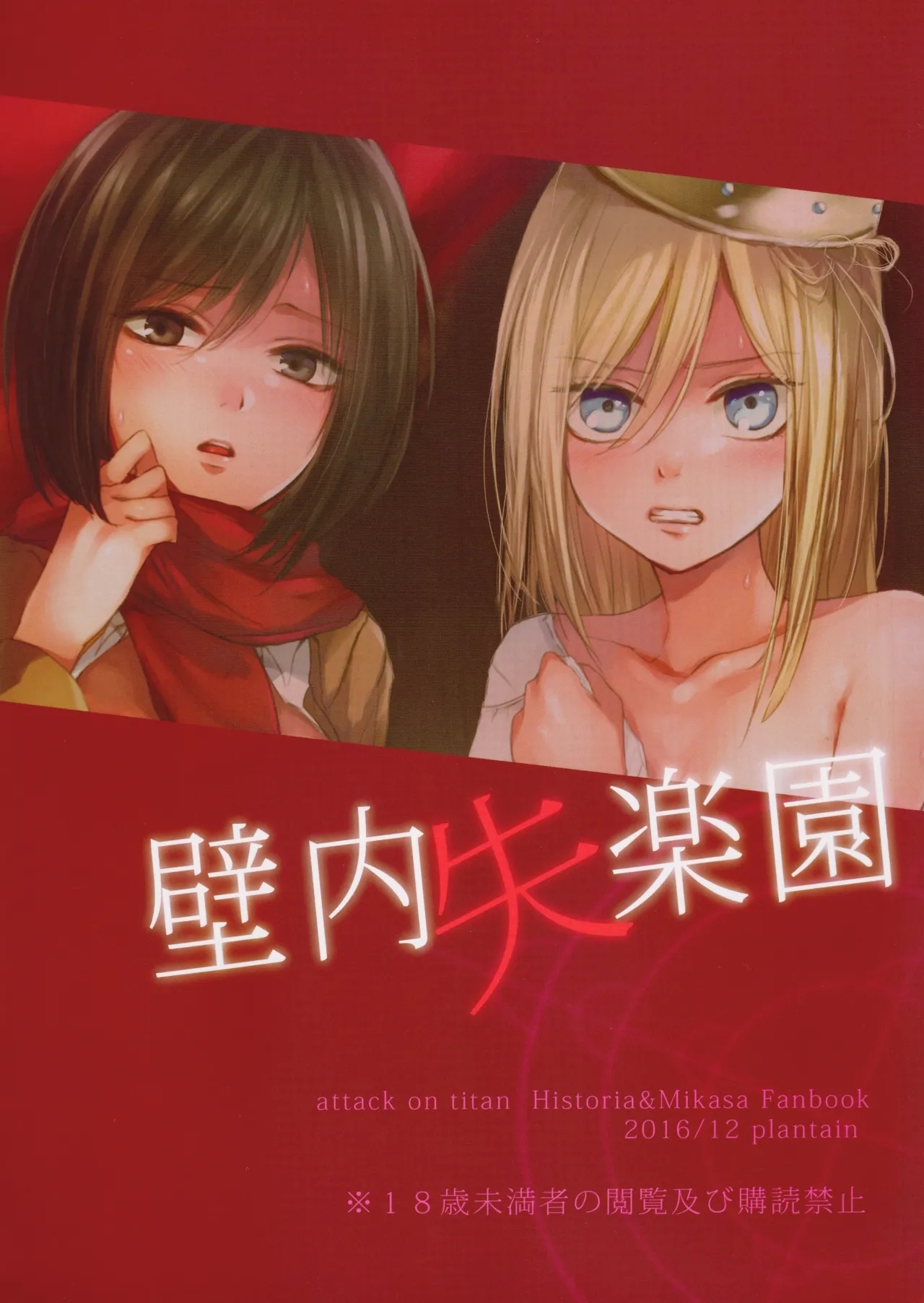 Hekinai Shitsurakuen - Page 29