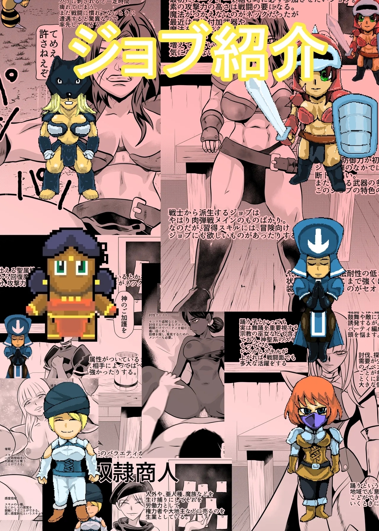 [ちくわ会 (ふゆつき)] ジョブ紹介 - Hentaiaz.com - 1