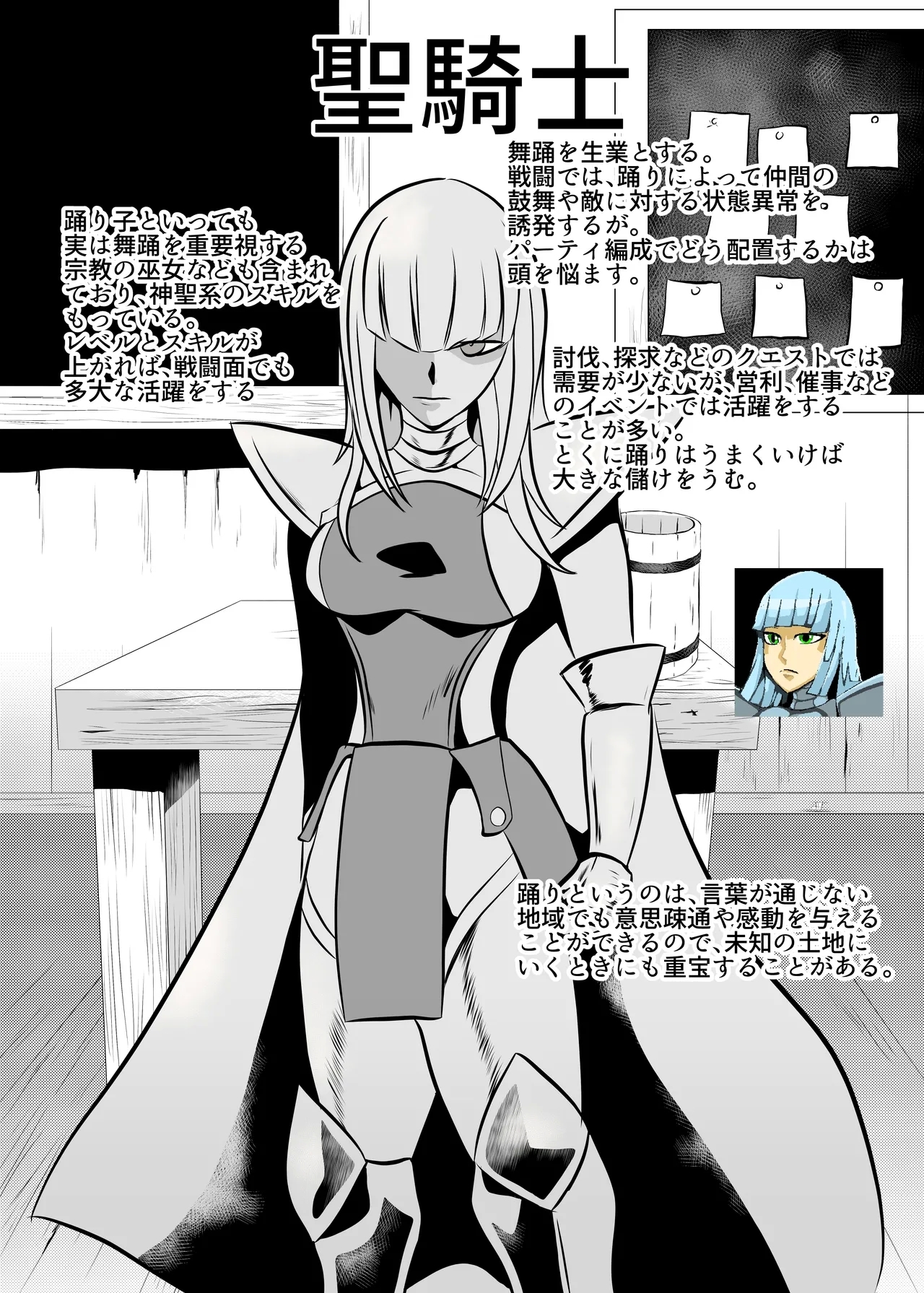 Job Shoukai - Page 12