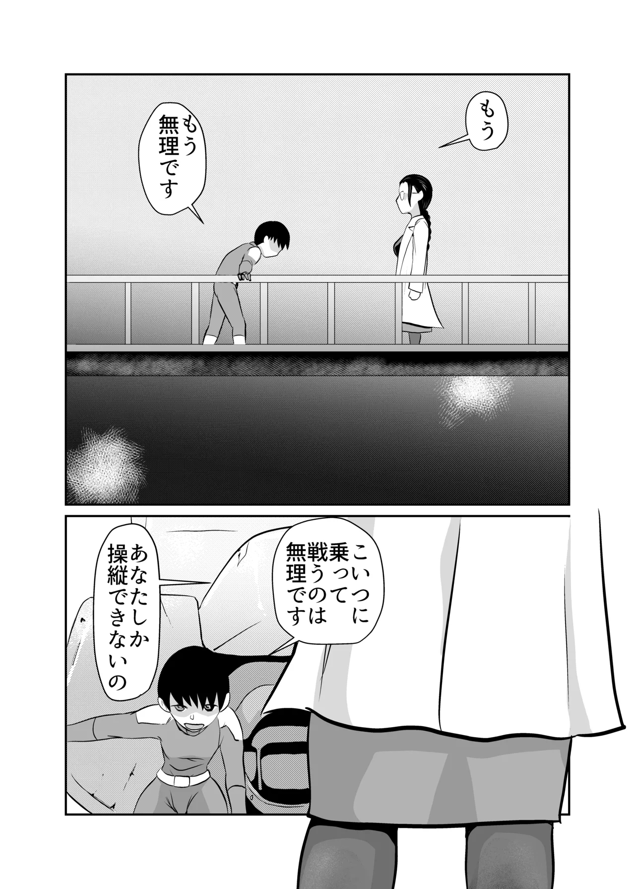 弾魂機 Daiseigo - Page 11