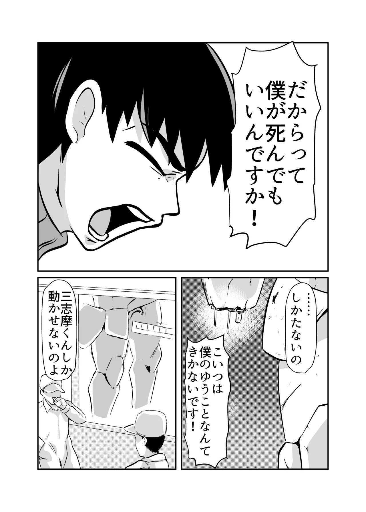 弾魂機 Daiseigo - Page 12