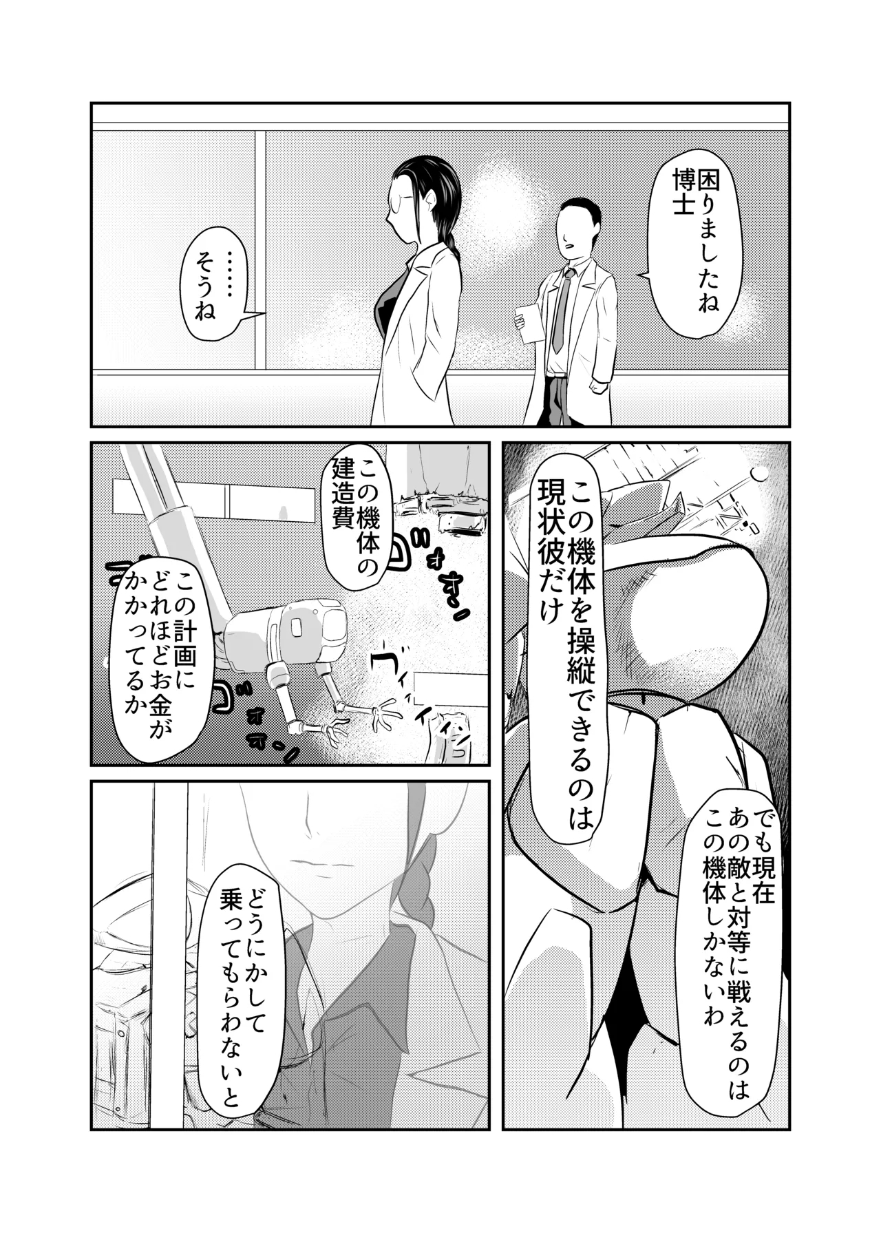 弾魂機 Daiseigo - Page 13