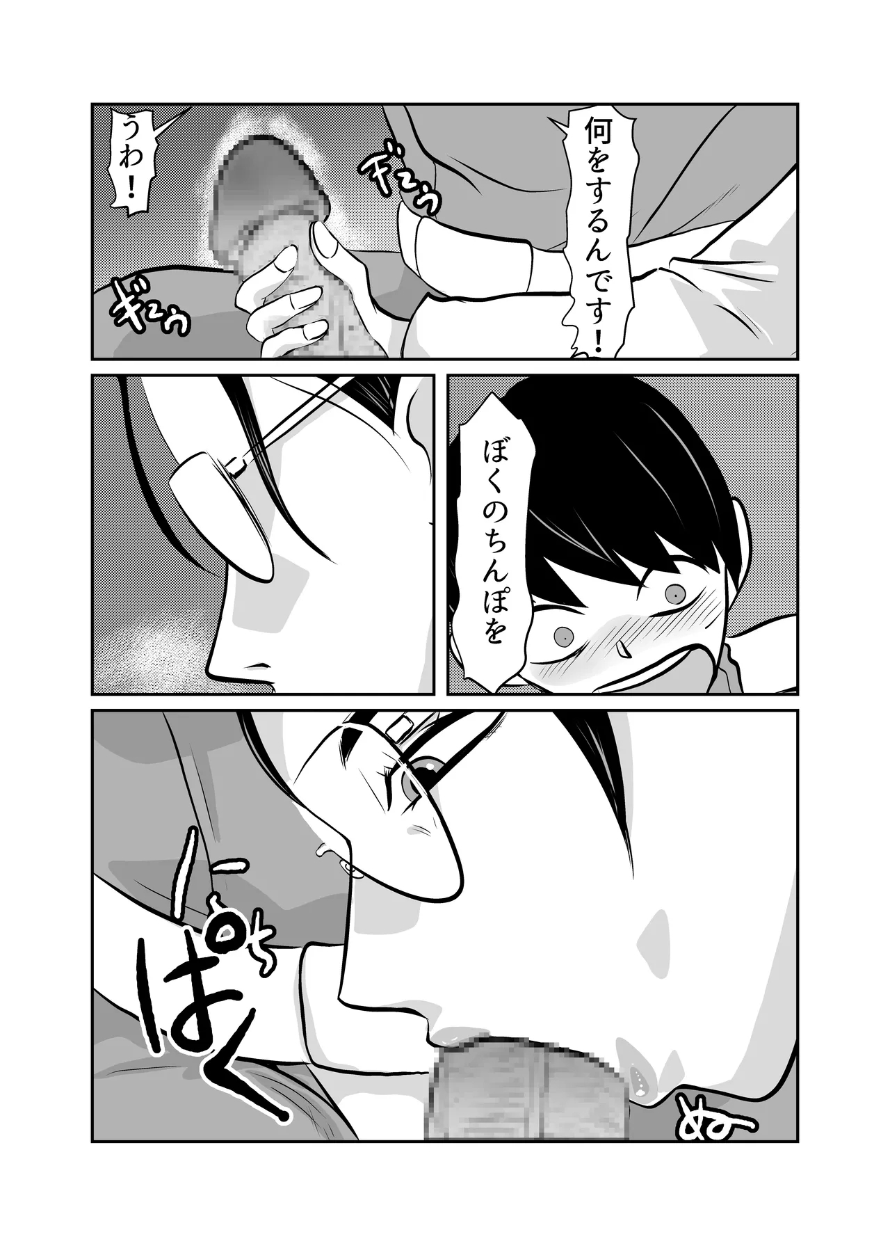 弾魂機 Daiseigo - Page 19