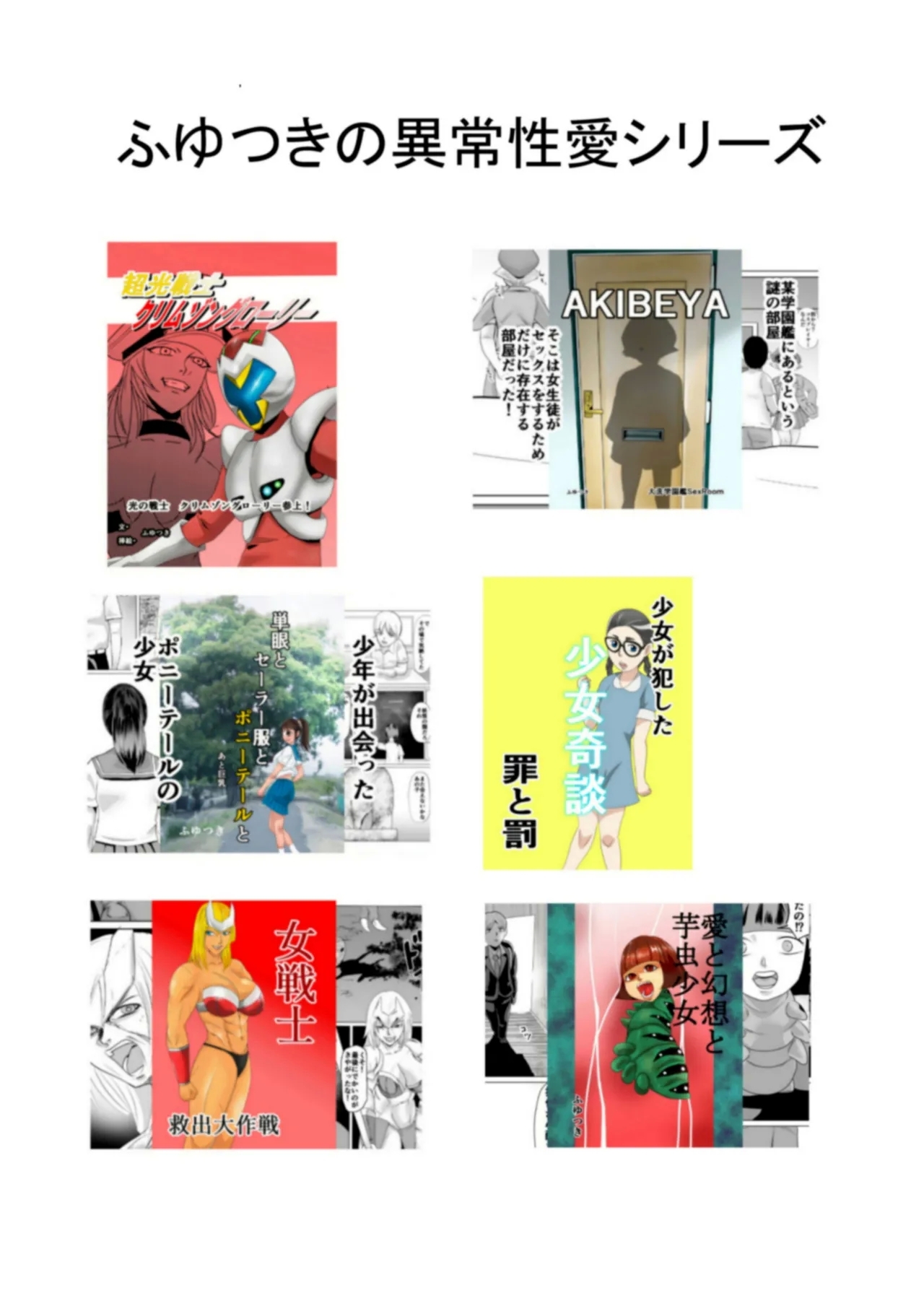 弾魂機 Daiseigo - Page 49