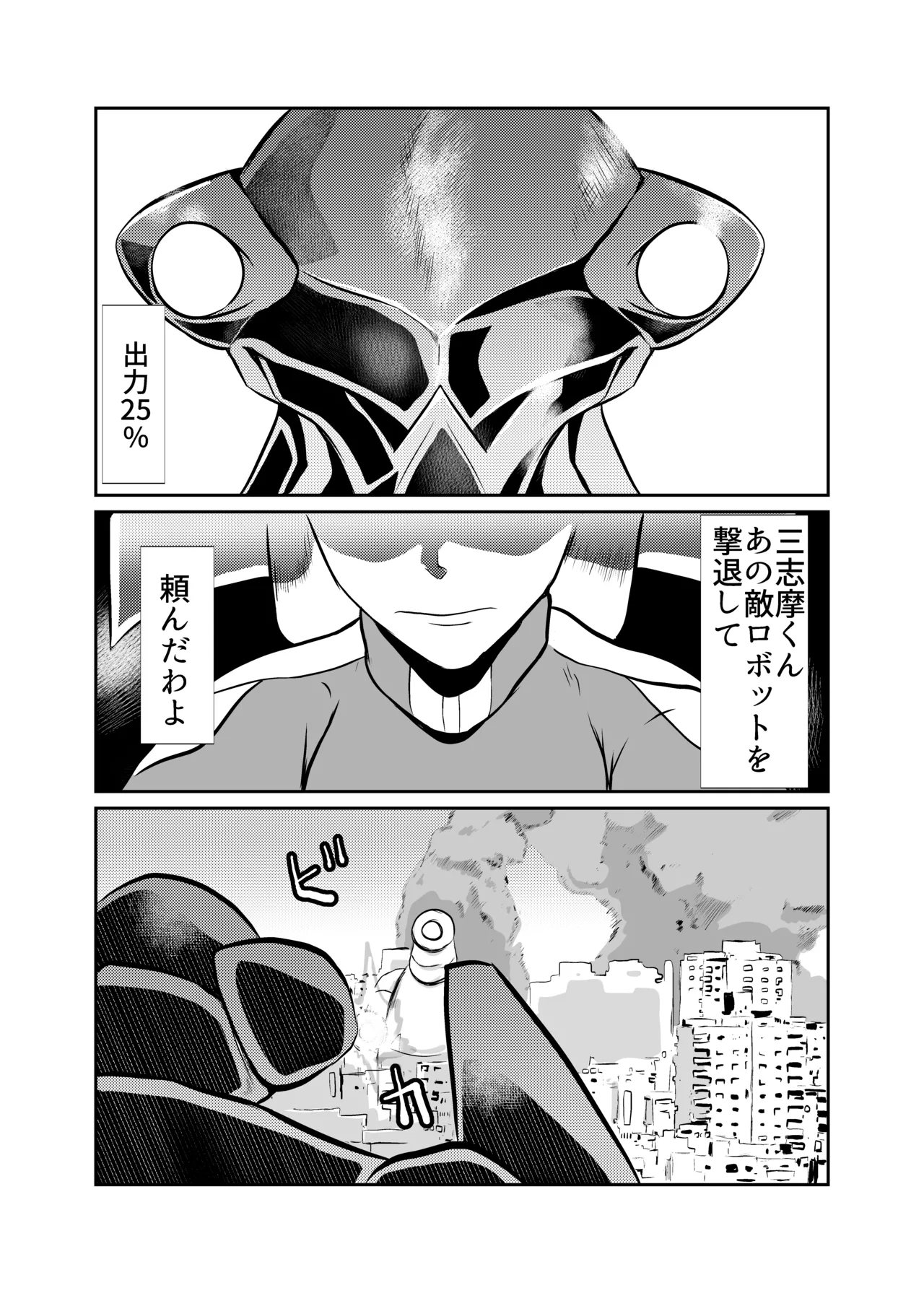 弾魂機 Daiseigo - Page 5