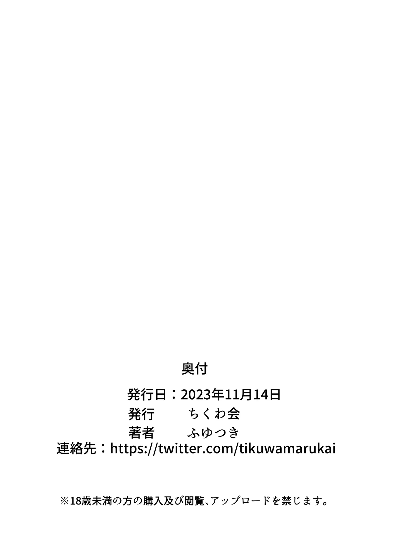 弾魂機 Daiseigo - Page 53