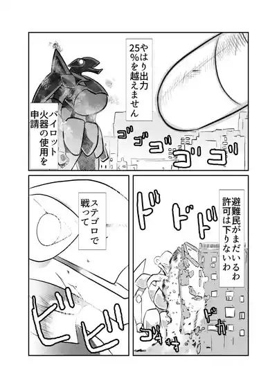 弾魂機 Daiseigo 8