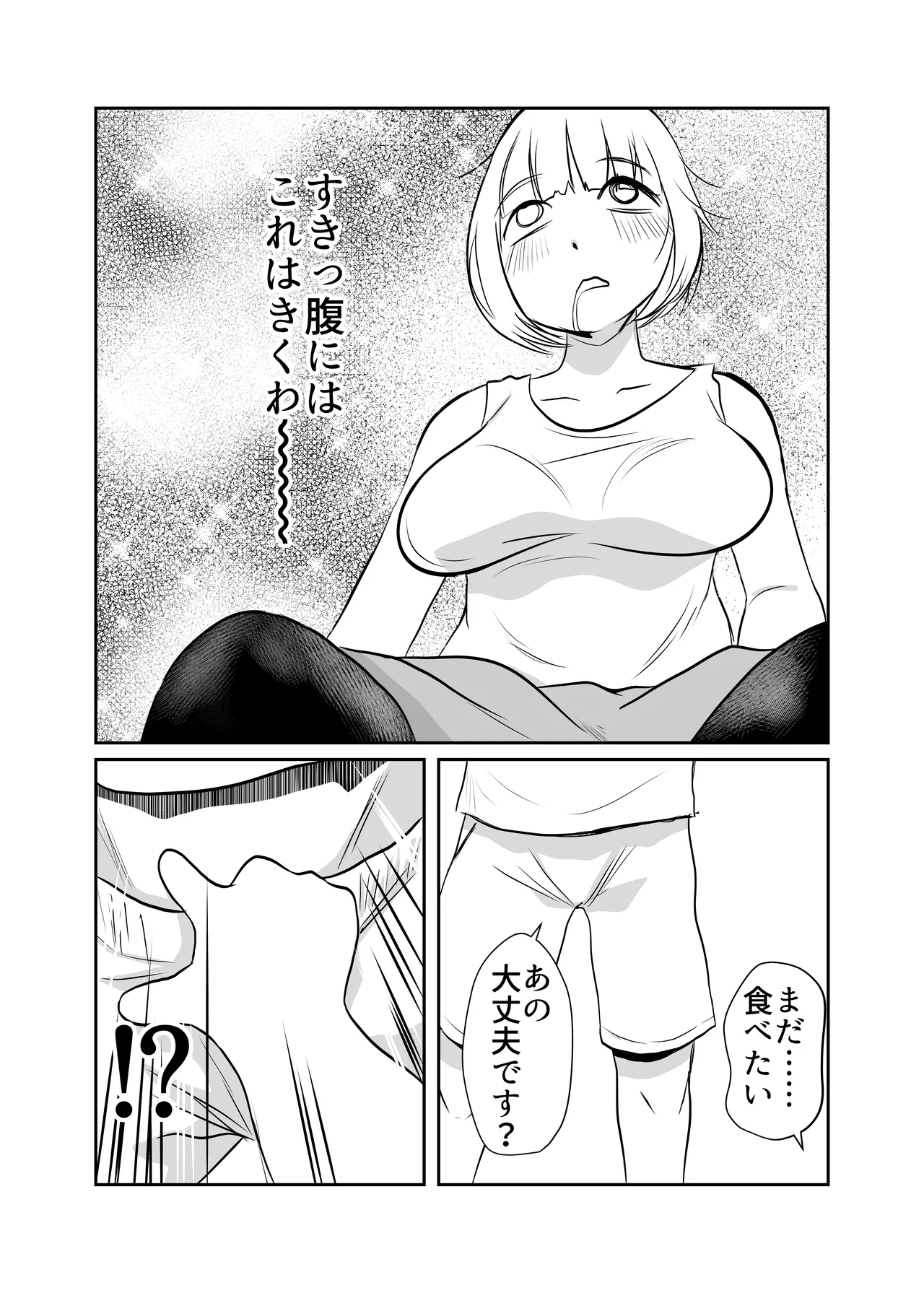 Dokagui SEX Daisuki - Page 11