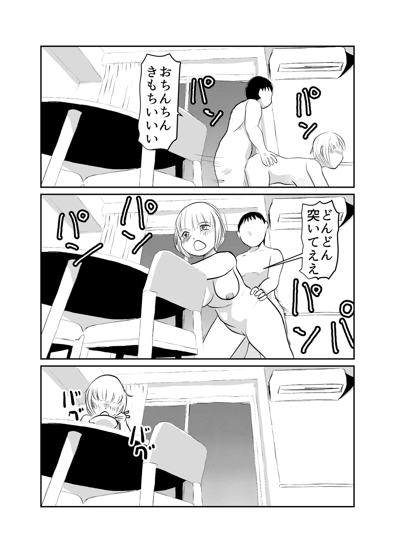 Dokagui SEX Daisuki - Page 33