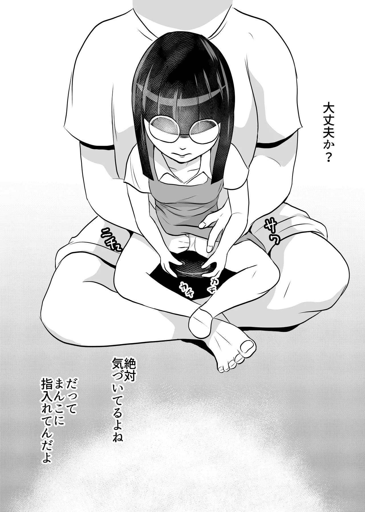 Heya ni Katte ni Isuwararete Komatteru 02 - Page 12