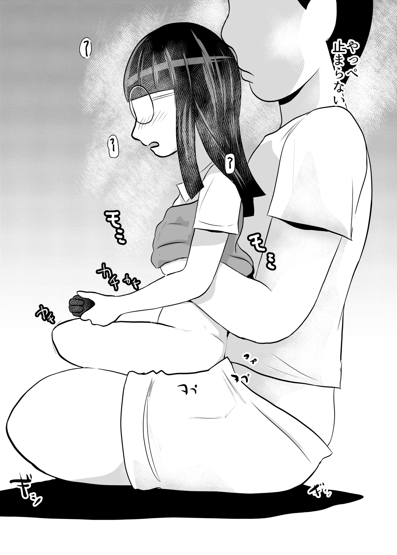 Heya ni Katte ni Isuwararete Komatteru 02 - Page 17