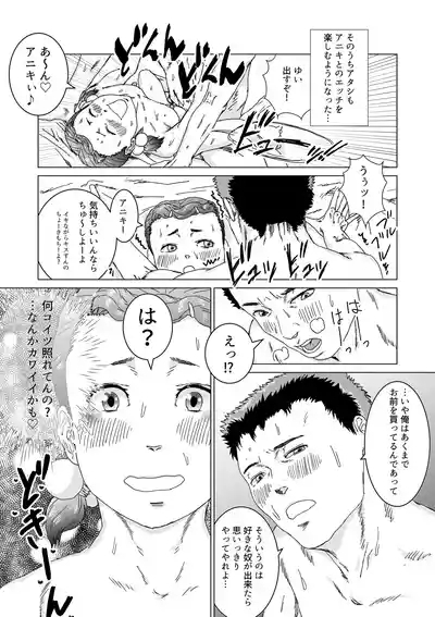 Imouto no Papa Katsu o Yamesasetara Taihen da 10