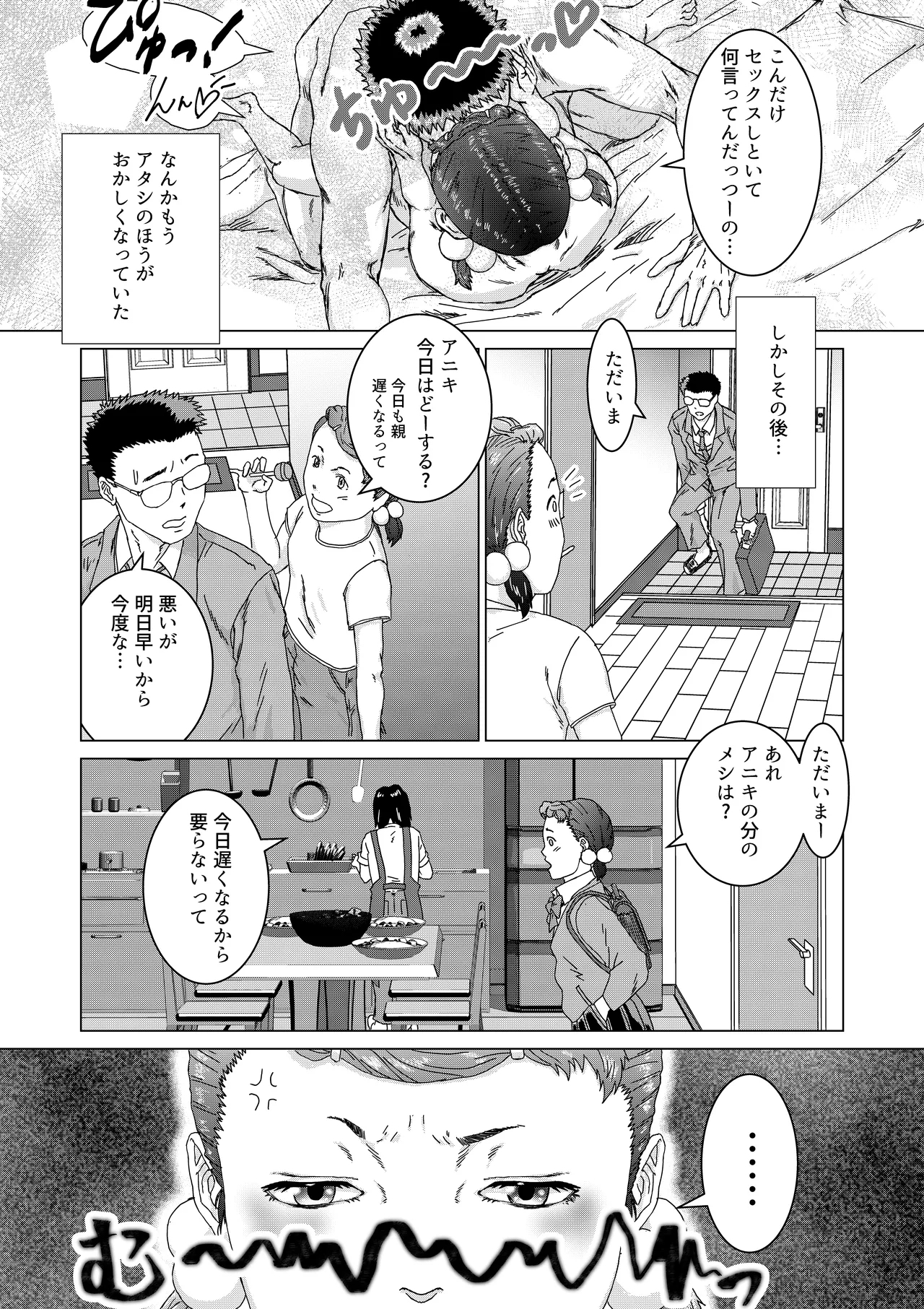 Imouto no Papa Katsu o Yamesasetara Taihen da - Page 11