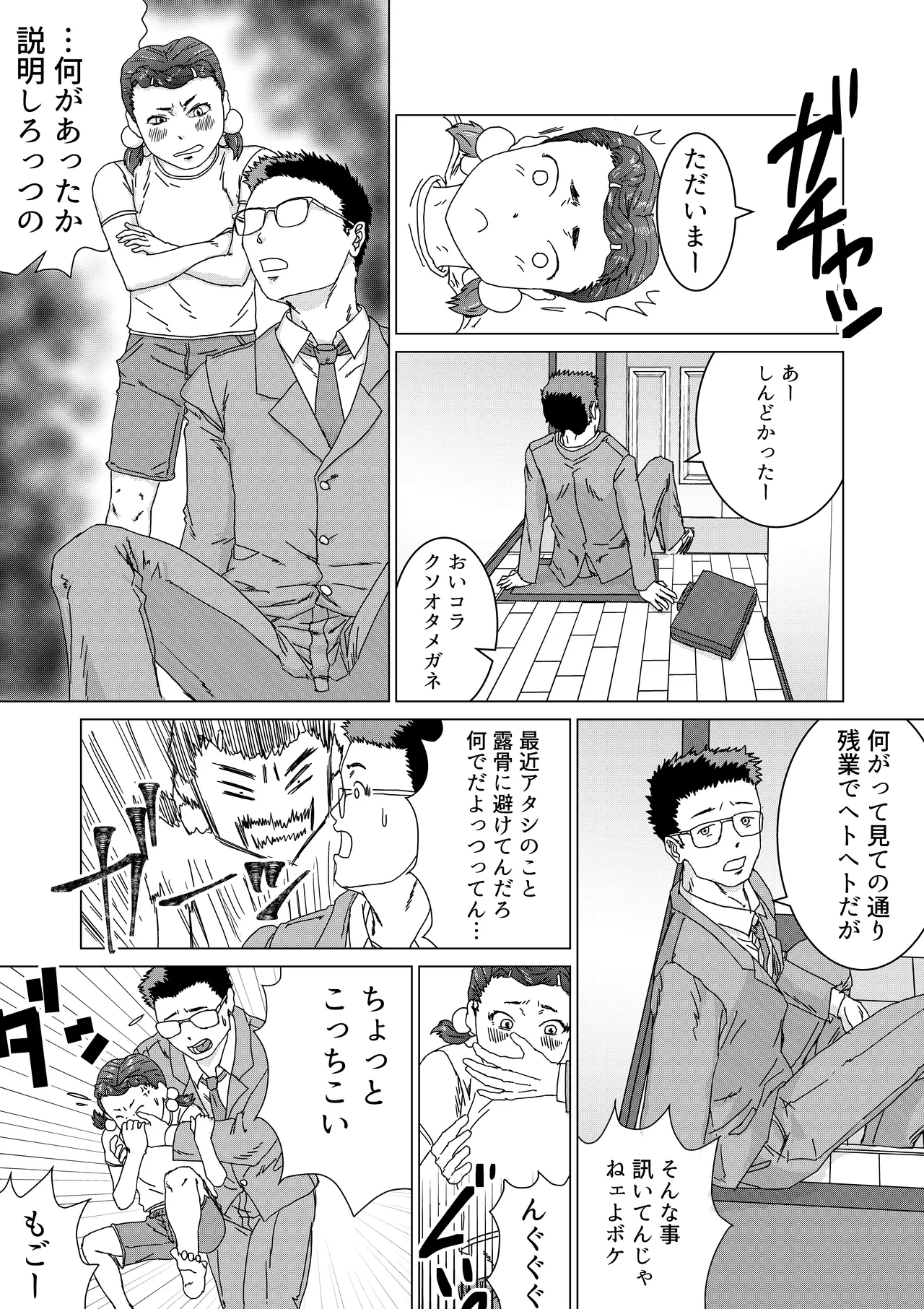 Imouto no Papa Katsu o Yamesasetara Taihen da - Page 13