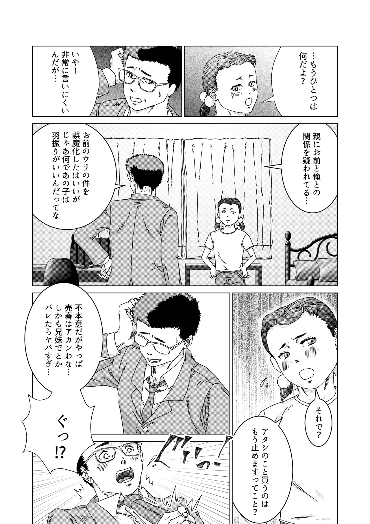 Imouto no Papa Katsu o Yamesasetara Taihen da - Page 15