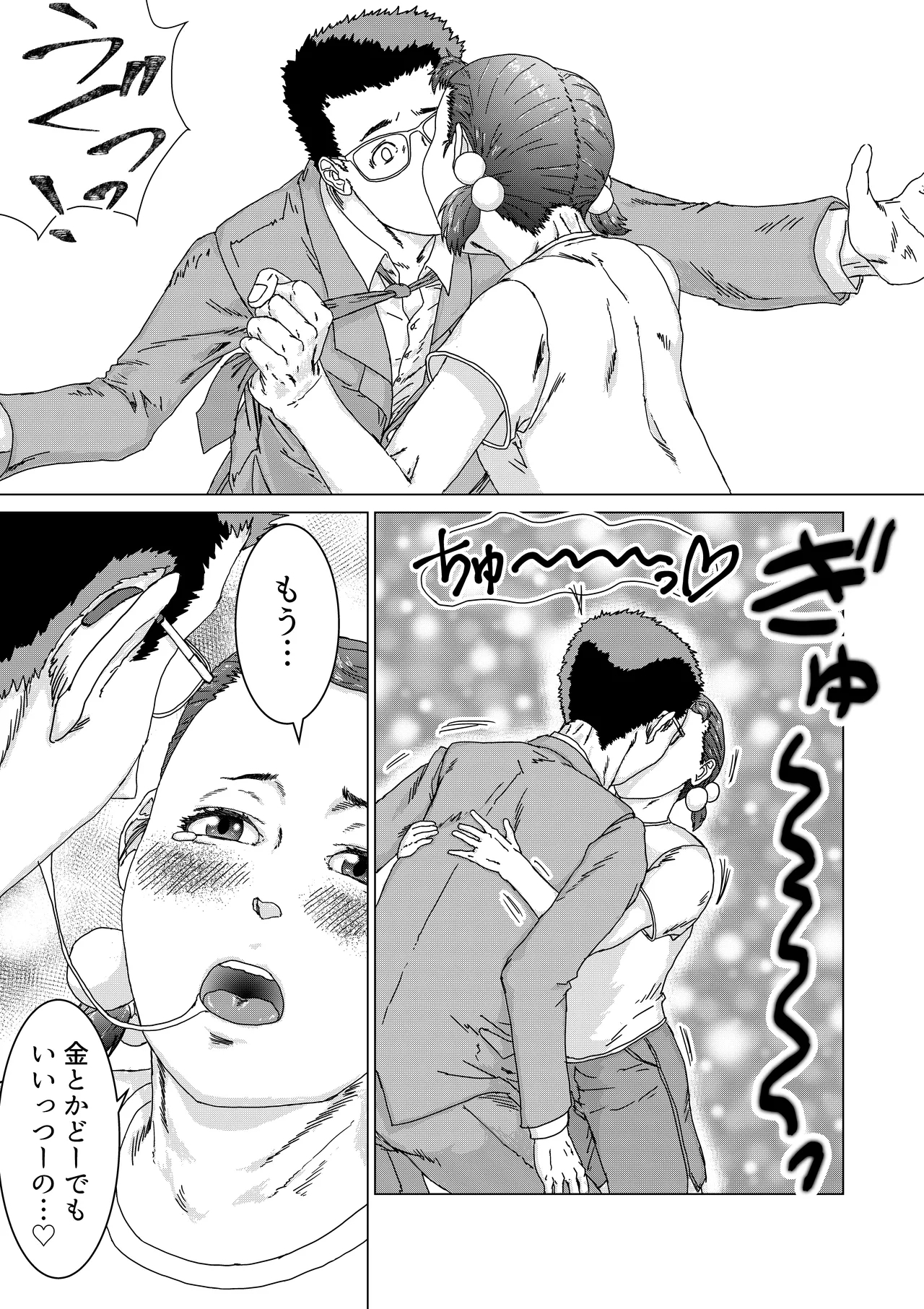 Imouto no Papa Katsu o Yamesasetara Taihen da - Page 16