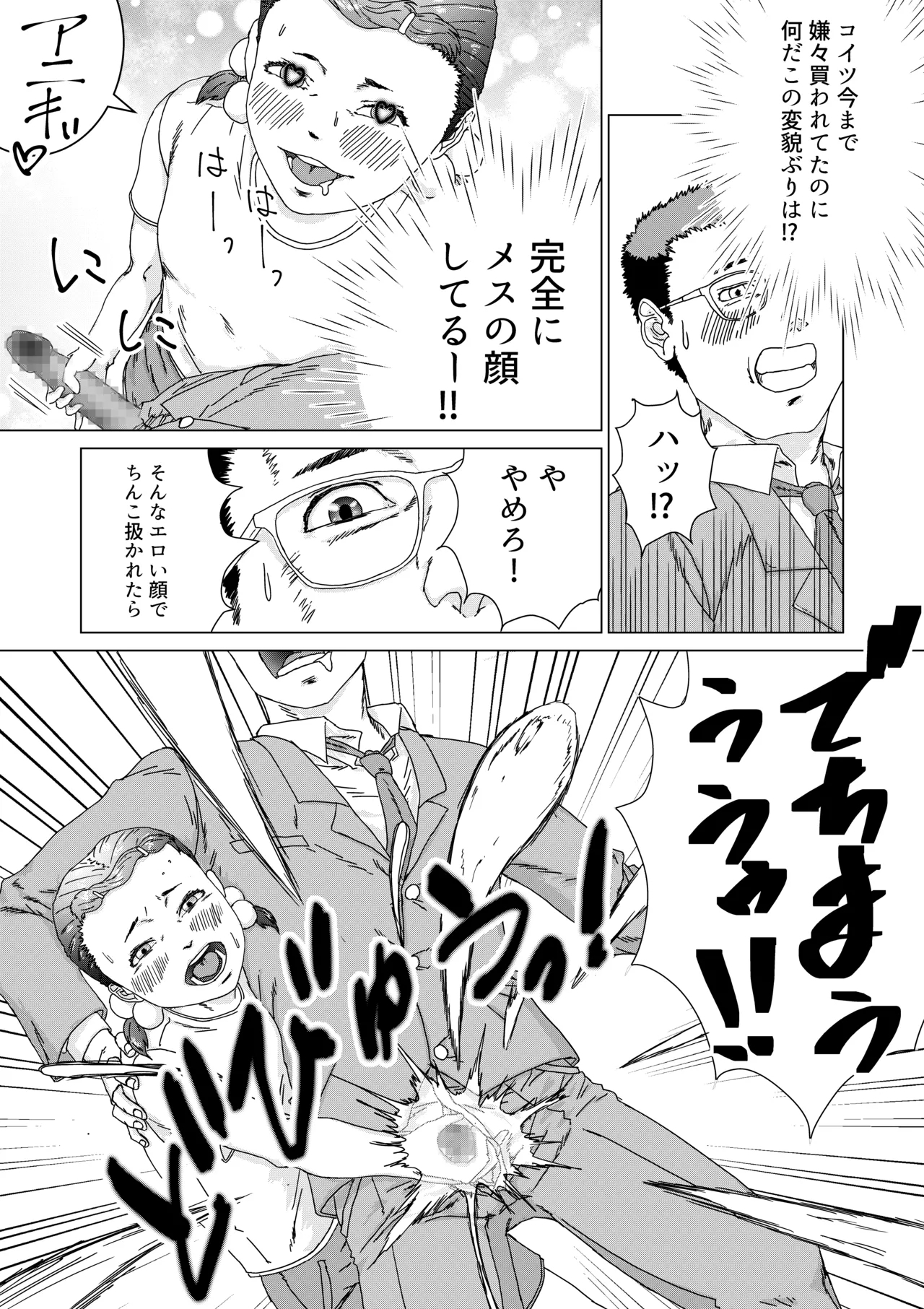 Imouto no Papa Katsu o Yamesasetara Taihen da - Page 19