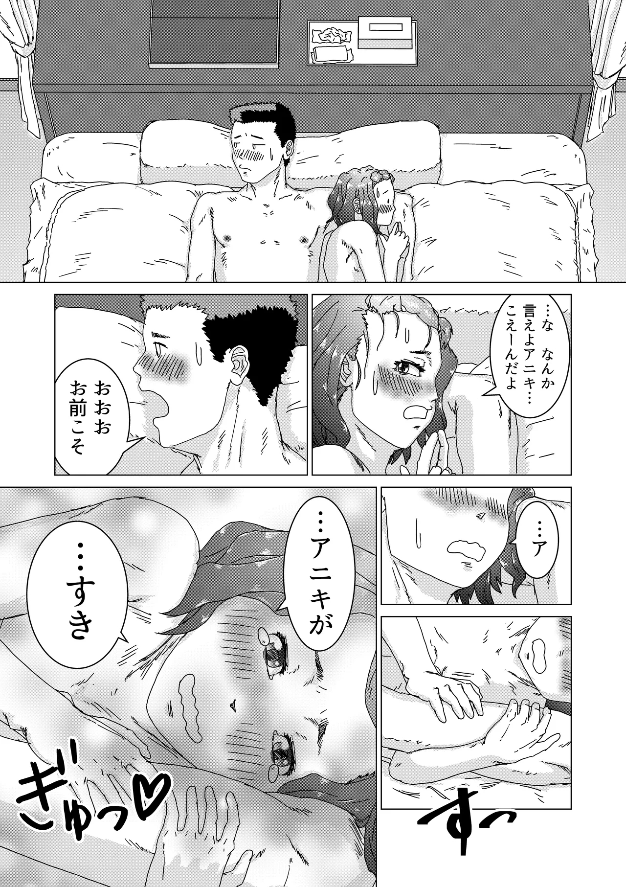 Imouto no Papa Katsu o Yamesasetara Taihen da - Page 33