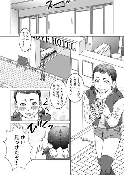 Imouto no Papa Katsu o Yamesasetara Taihen da 4