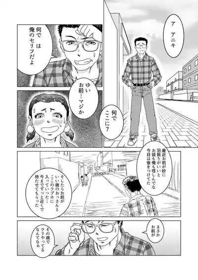 Imouto no Papa Katsu o Yamesasetara Taihen da 5