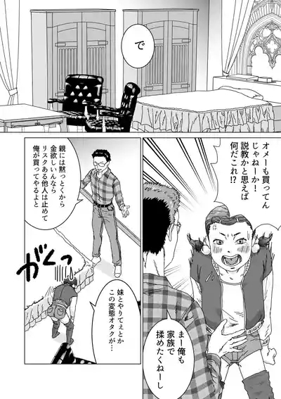 Imouto no Papa Katsu o Yamesasetara Taihen da 6