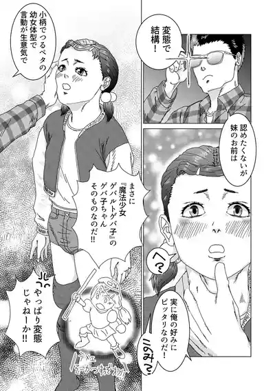 Imouto no Papa Katsu o Yamesasetara Taihen da 7