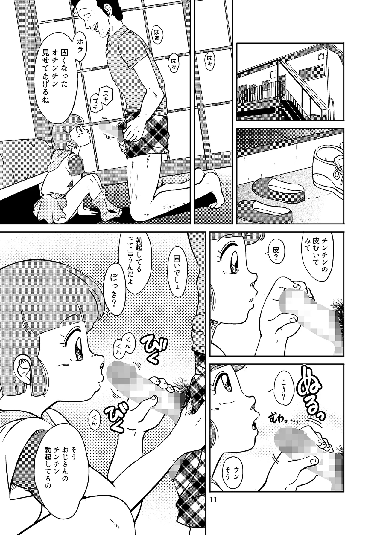 Machikado no Mahou Shoujo-tachi - Page 11