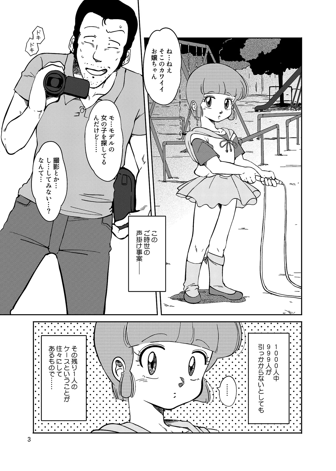 Machikado no Mahou Shoujo-tachi - Page 3