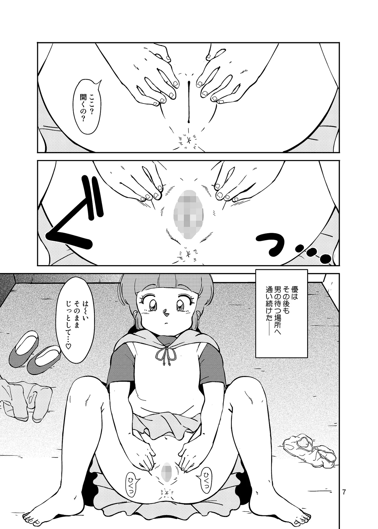 Machikado no Mahou Shoujo-tachi - Page 7