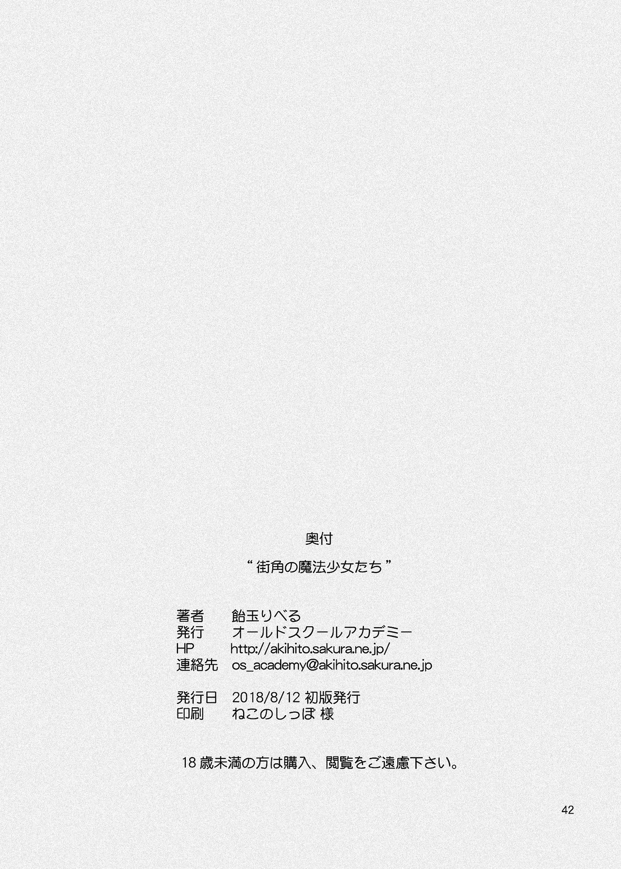 Machikado no Mahou Shoujo-tachi - Page 74