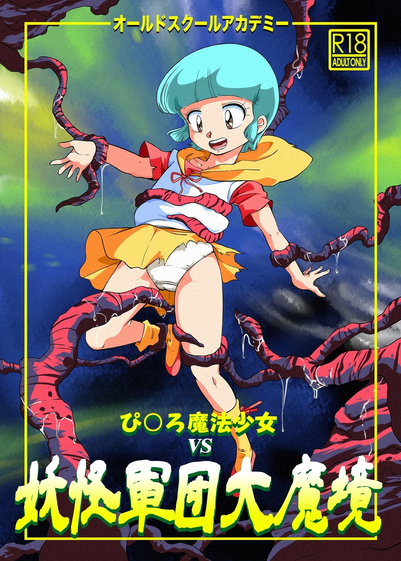 Pierrot Mahou Shoujo vs Youkai Gundan Dai Makyou - Page 1