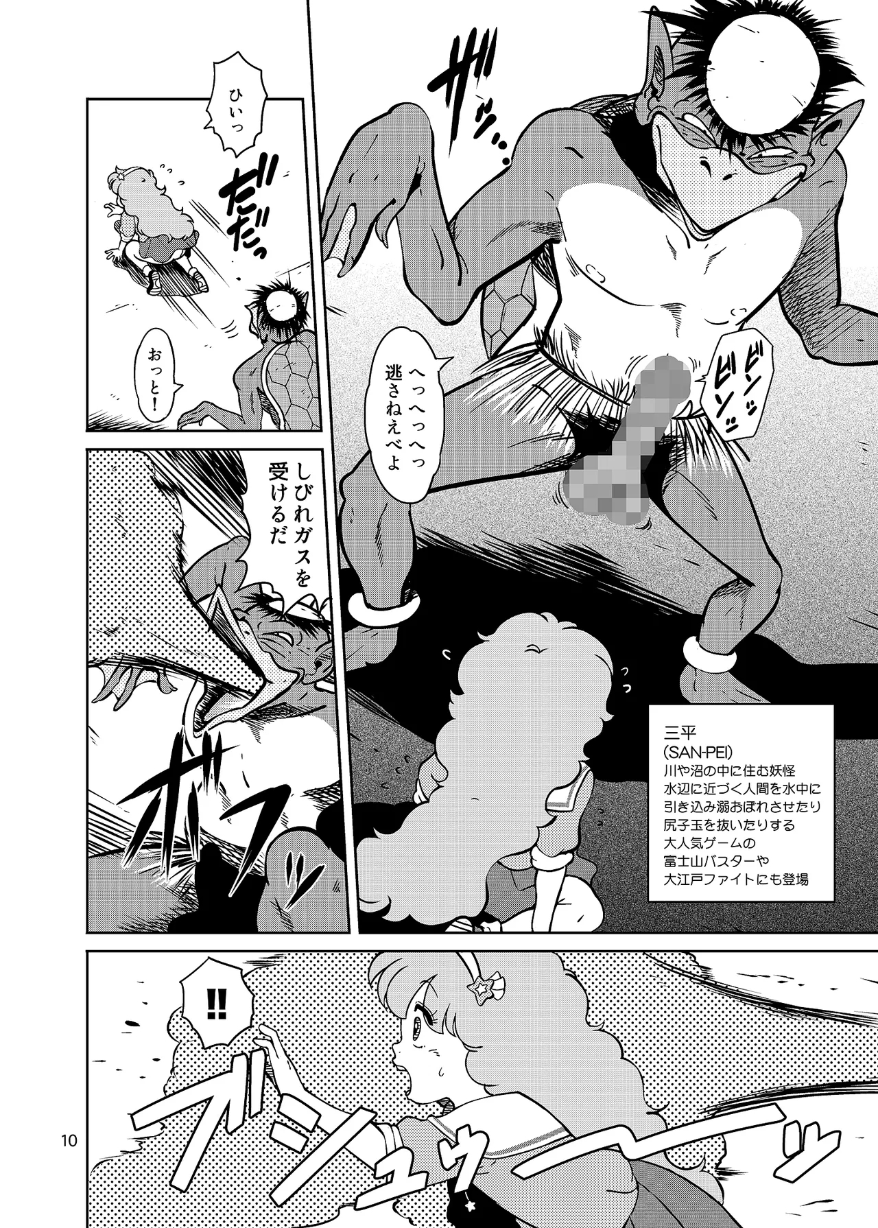 Pierrot Mahou Shoujo vs Youkai Gundan Dai Makyou - Page 10