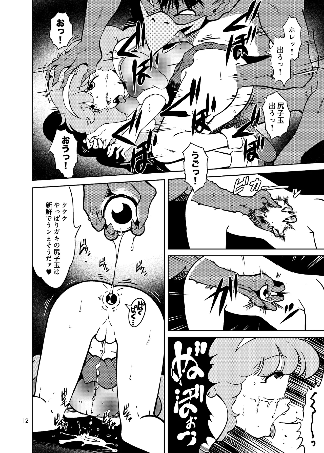 Pierrot Mahou Shoujo vs Youkai Gundan Dai Makyou - Page 12
